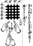 Kuji-kiri is an esoteric practice which, when performed with an array of hand 'seals' (kuji-in), was meant to allow ninja to enact superhuman feats. The kuji ('nine characters') is a concept originating from Taoism, where it was a string of nine words used in charms and incantations.<br/><br/>

Intended effects range from physical and mental concentration, to more incredible claims about rendering an opponent immobile, or even the casting of magical spells. These legends were captured in popular culture, which interpreted the kuji-kiri as a precursor to magical acts.